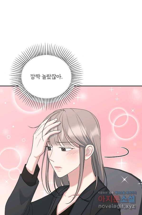 상사가 나를 덕질한다 39화 70
