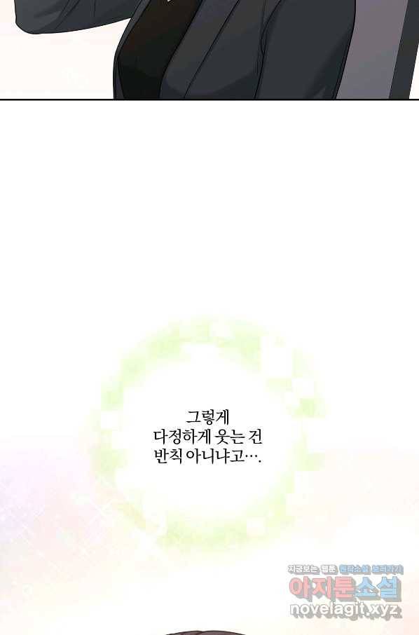 상사가 나를 덕질한다 39화 71