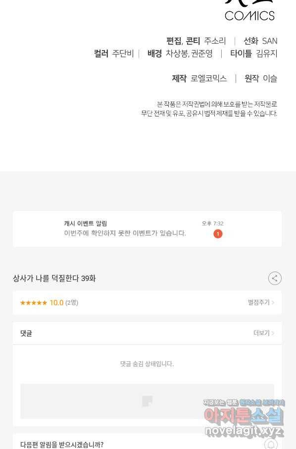 상사가 나를 덕질한다 39화 74