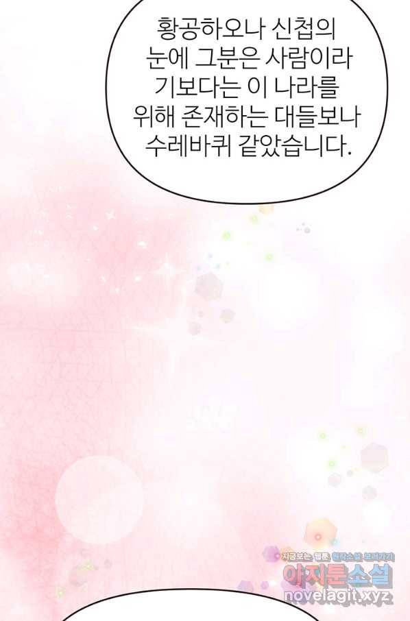 적국 황제의 노예가 되었습니다 118화(완결) 2