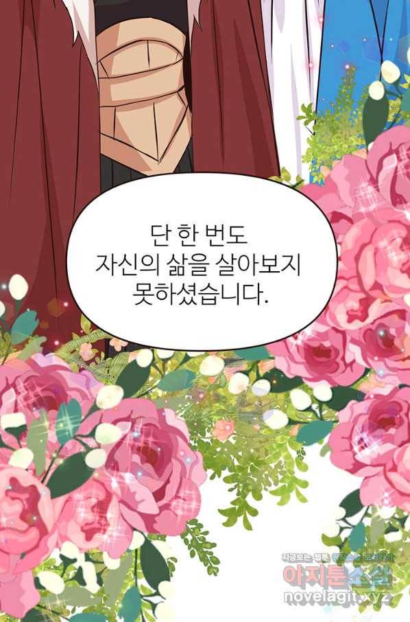 적국 황제의 노예가 되었습니다 118화(완결) 4