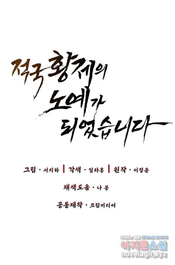 적국 황제의 노예가 되었습니다 118화(완결) 6