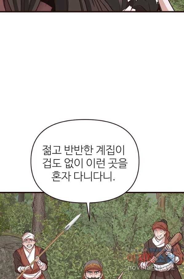 적국 황제의 노예가 되었습니다 118화(완결) 10