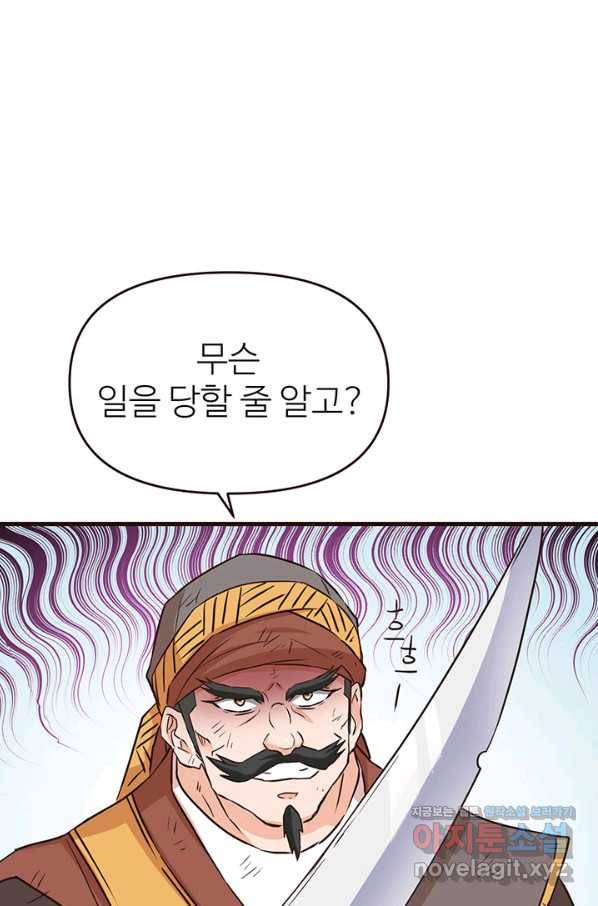 적국 황제의 노예가 되었습니다 118화(완결) 12