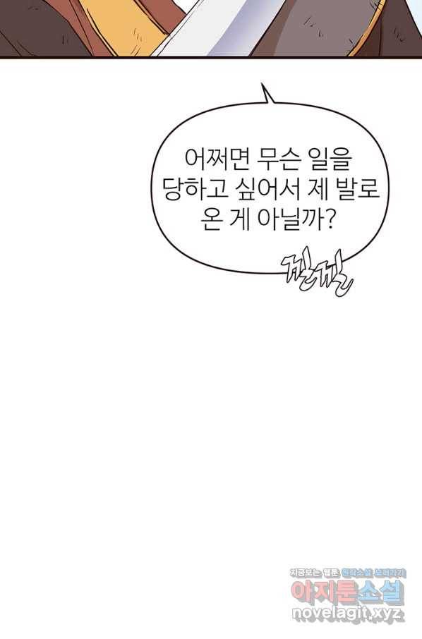 적국 황제의 노예가 되었습니다 118화(완결) 13
