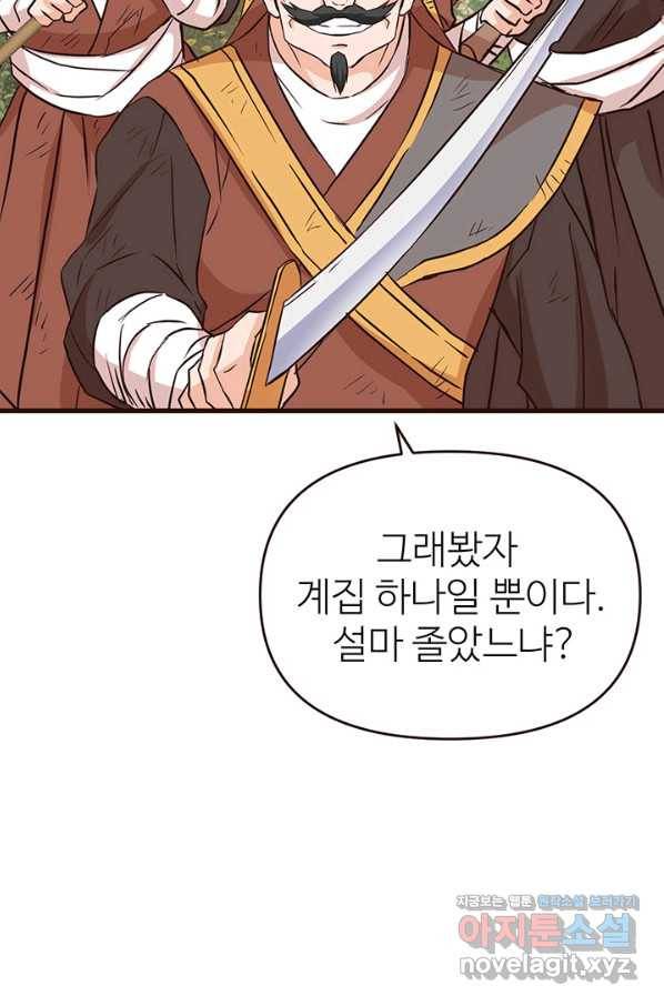 적국 황제의 노예가 되었습니다 118화(완결) 17