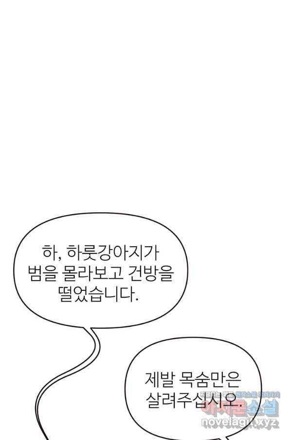 적국 황제의 노예가 되었습니다 118화(완결) 19