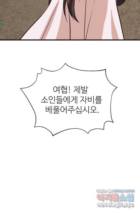 적국 황제의 노예가 되었습니다 118화(완결) 21