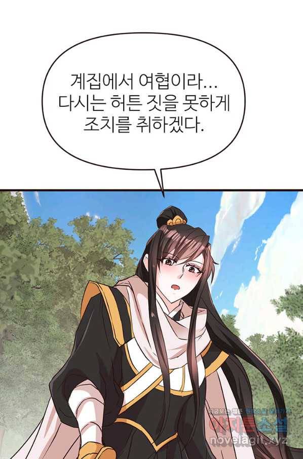 적국 황제의 노예가 되었습니다 118화(완결) 22