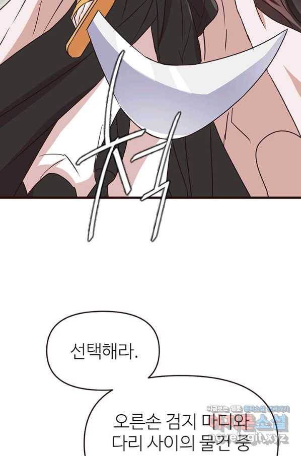 적국 황제의 노예가 되었습니다 118화(완결) 23