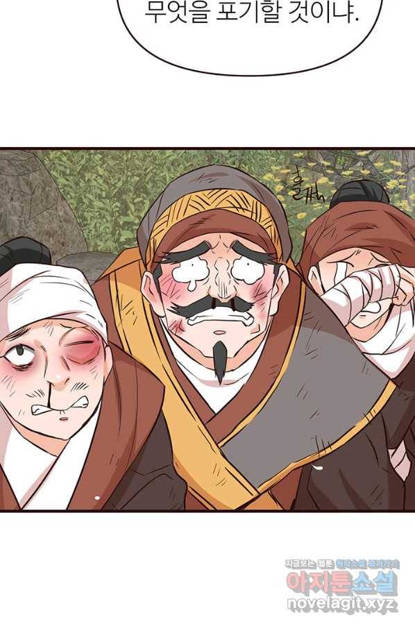 적국 황제의 노예가 되었습니다 118화(완결) 24