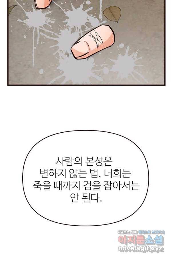적국 황제의 노예가 되었습니다 118화(완결) 26