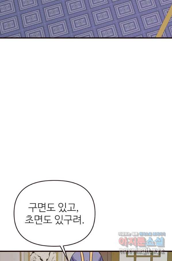 적국 황제의 노예가 되었습니다 118화(완결) 32