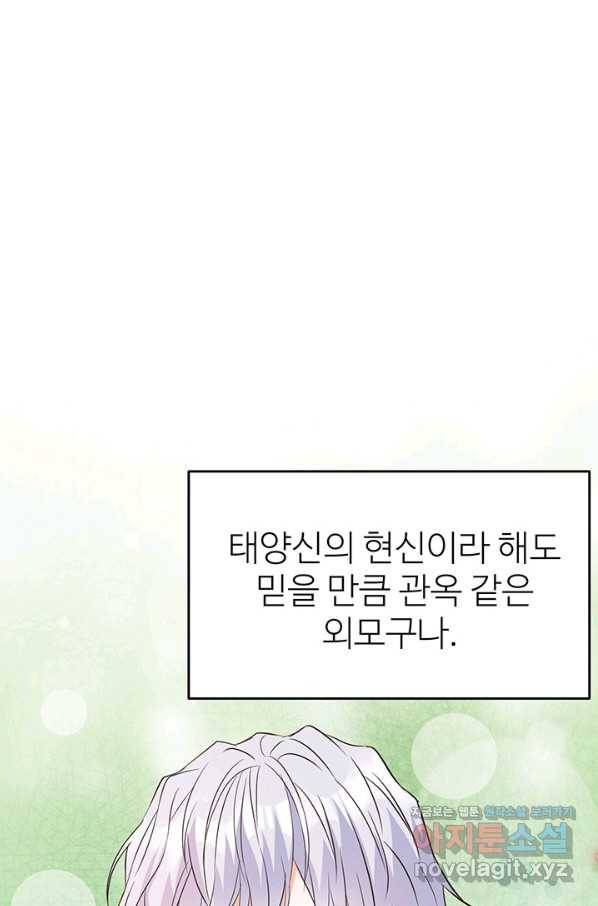 적국 황제의 노예가 되었습니다 118화(완결) 36