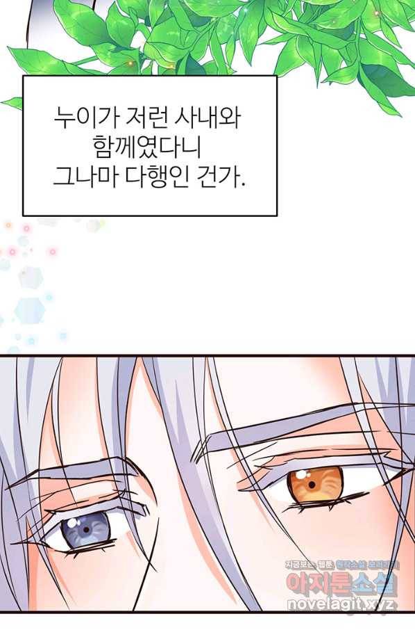 적국 황제의 노예가 되었습니다 118화(완결) 38