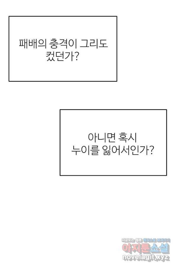 적국 황제의 노예가 되었습니다 118화(완결) 39