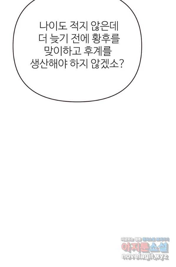 적국 황제의 노예가 되었습니다 118화(완결) 41