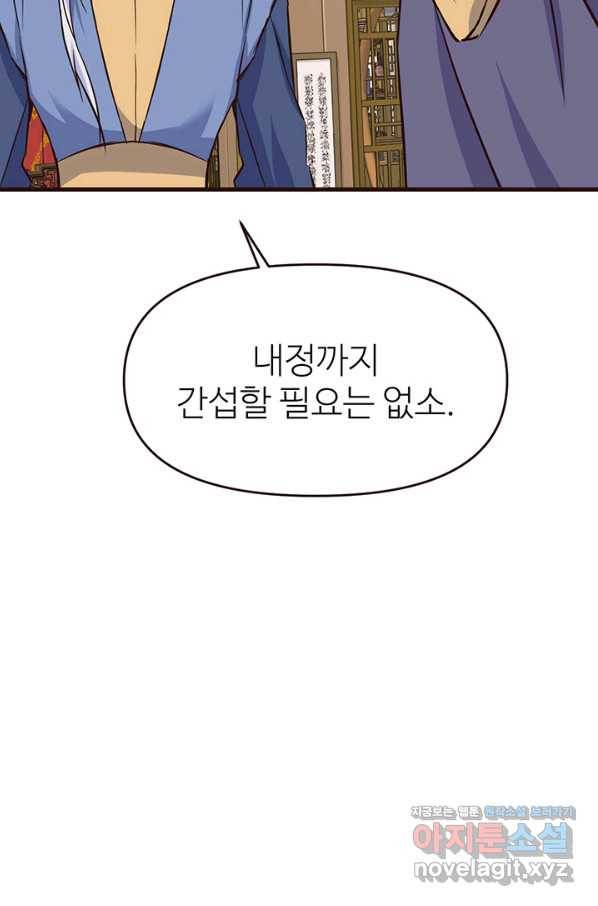 적국 황제의 노예가 되었습니다 118화(완결) 43