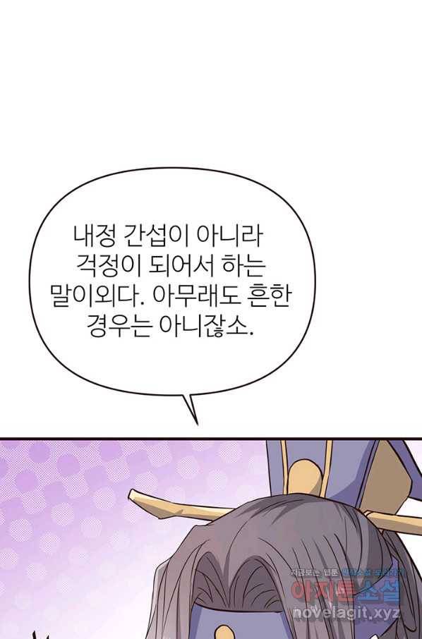 적국 황제의 노예가 되었습니다 118화(완결) 44
