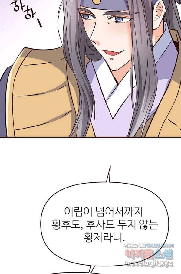 적국 황제의 노예가 되었습니다 118화(완결) 45