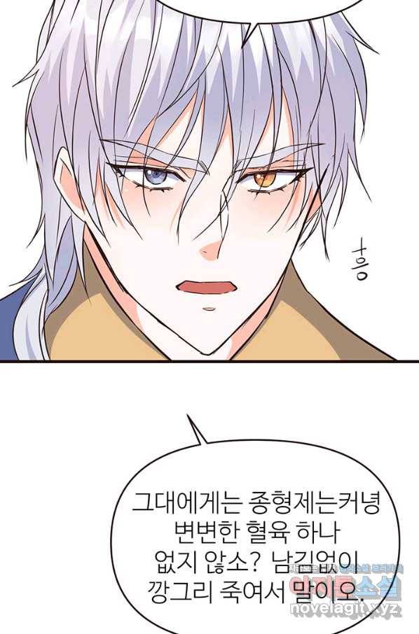 적국 황제의 노예가 되었습니다 118화(완결) 47