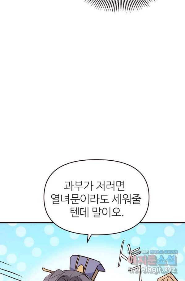 적국 황제의 노예가 되었습니다 118화(완결) 60