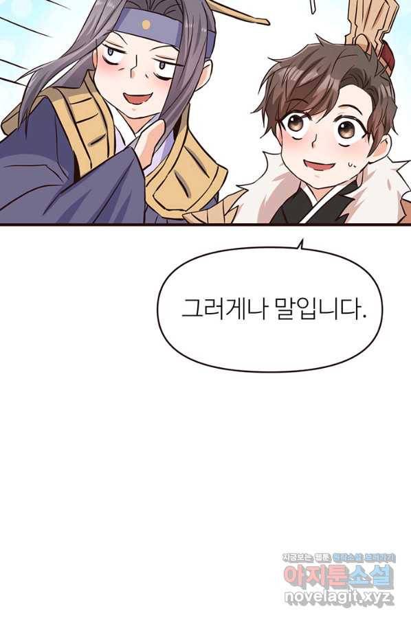 적국 황제의 노예가 되었습니다 118화(완결) 61