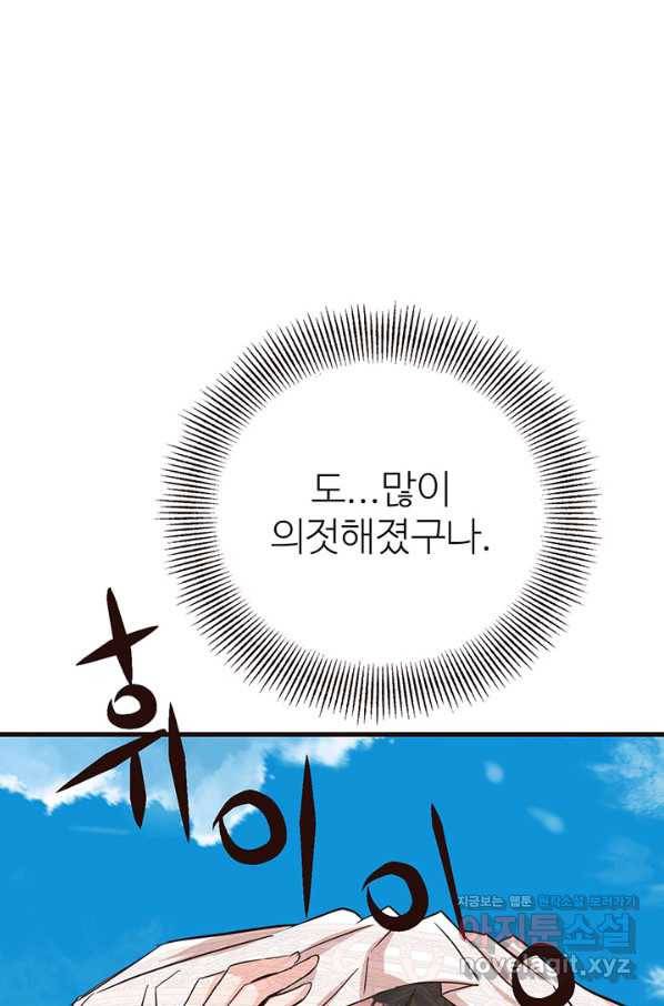 적국 황제의 노예가 되었습니다 118화(완결) 66