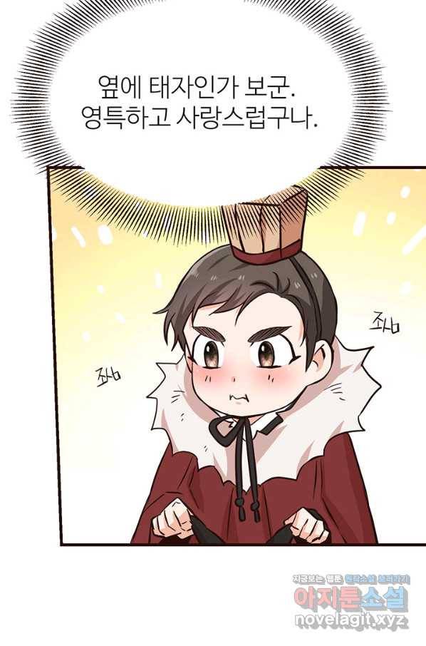 적국 황제의 노예가 되었습니다 118화(완결) 68