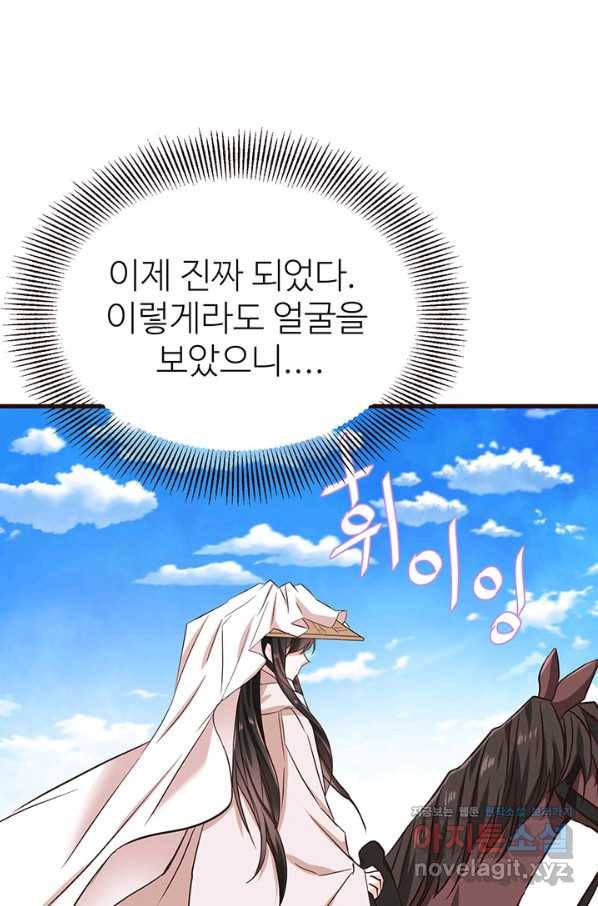 적국 황제의 노예가 되었습니다 118화(완결) 69