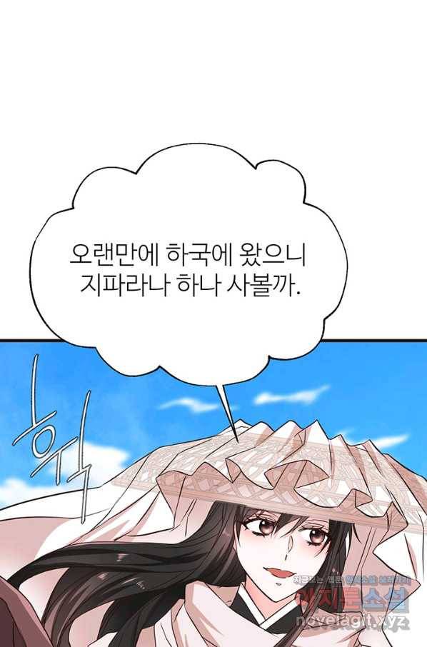 적국 황제의 노예가 되었습니다 118화(완결) 71