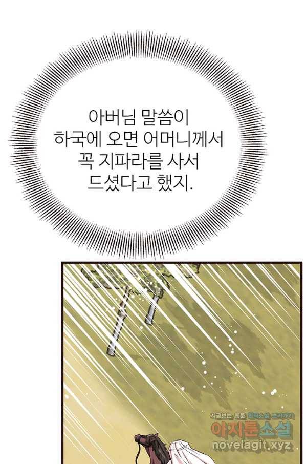 적국 황제의 노예가 되었습니다 118화(완결) 73