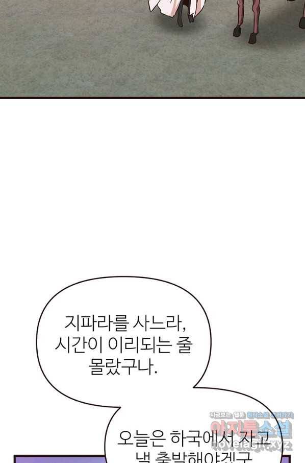 적국 황제의 노예가 되었습니다 118화(완결) 78