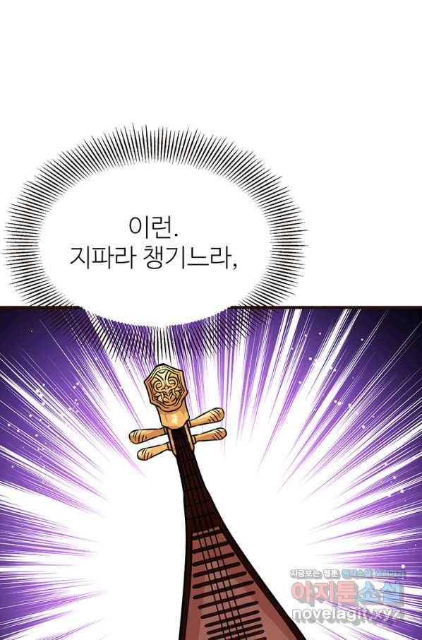 적국 황제의 노예가 되었습니다 118화(완결) 80