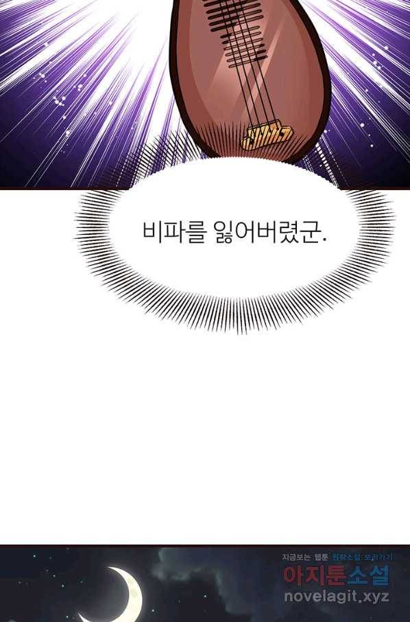 적국 황제의 노예가 되었습니다 118화(완결) 81