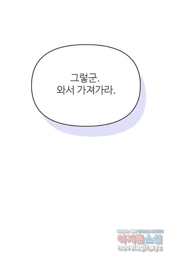 적국 황제의 노예가 되었습니다 118화(완결) 92