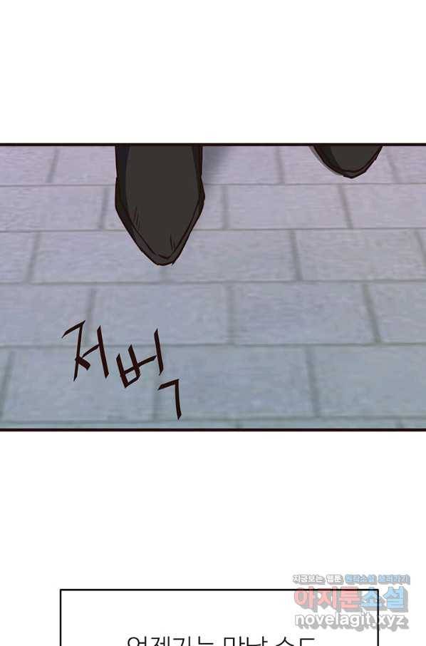 적국 황제의 노예가 되었습니다 118화(완결) 93