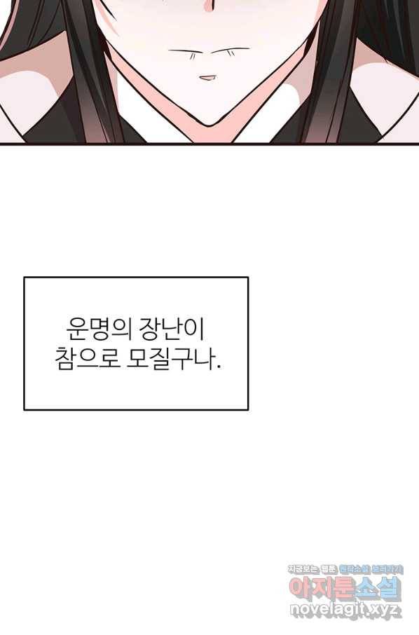 적국 황제의 노예가 되었습니다 118화(완결) 95