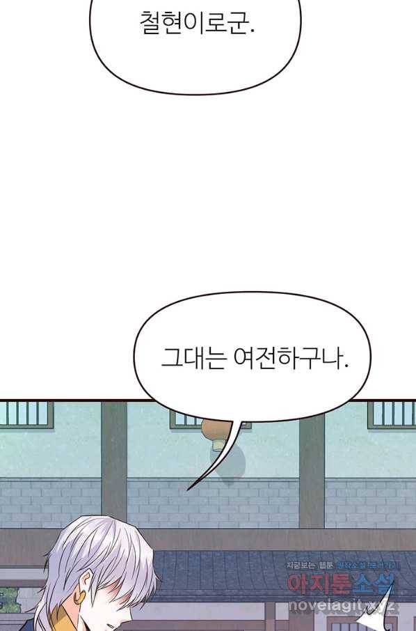 적국 황제의 노예가 되었습니다 118화(완결) 97