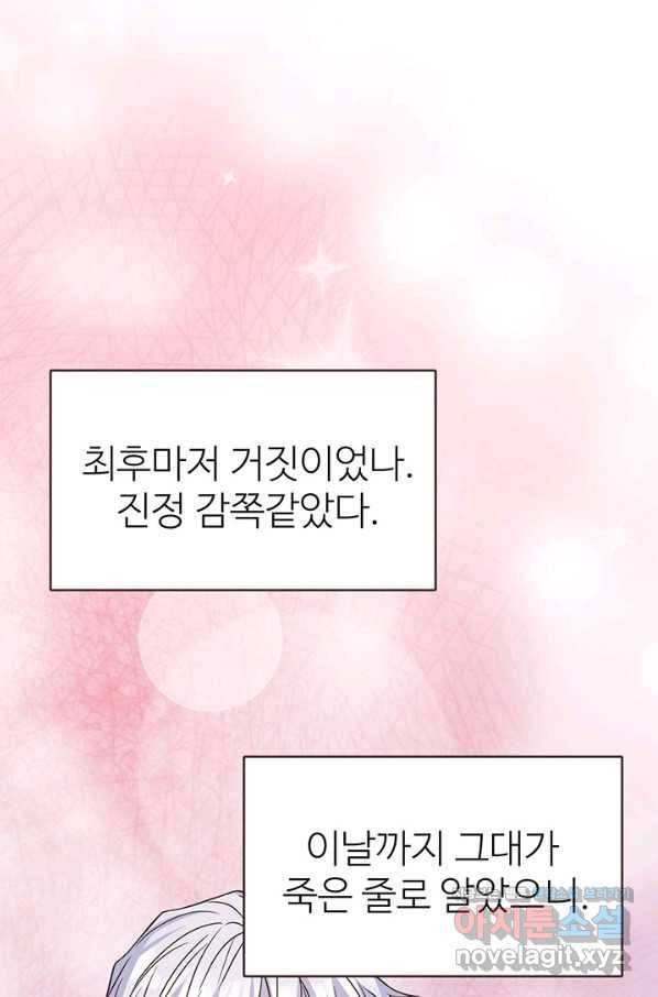 적국 황제의 노예가 되었습니다 118화(완결) 99