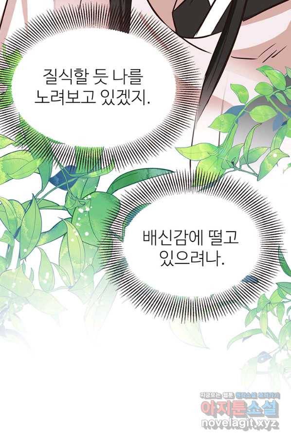 적국 황제의 노예가 되었습니다 118화(완결) 102