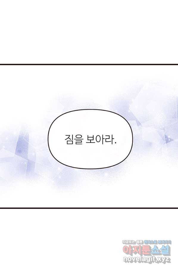 적국 황제의 노예가 되었습니다 118화(완결) 103
