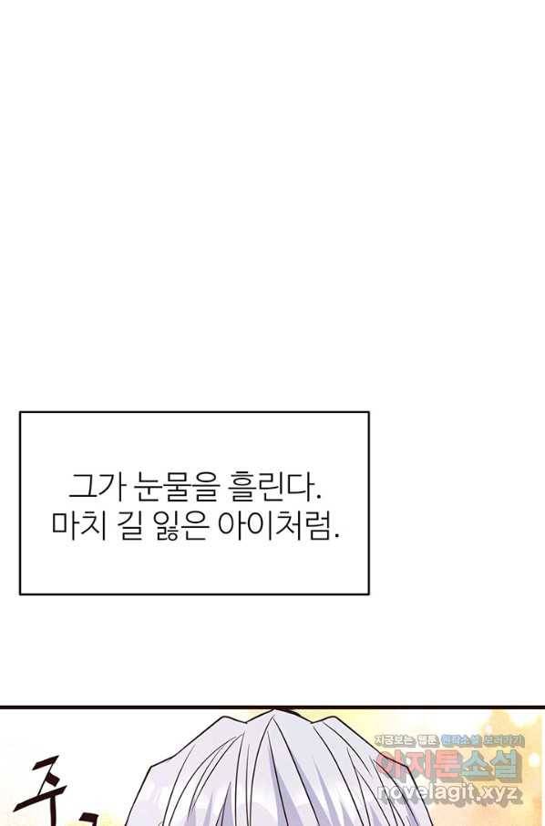 적국 황제의 노예가 되었습니다 118화(완결) 107