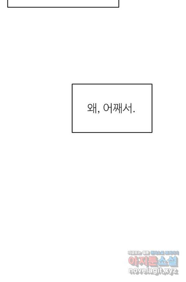 적국 황제의 노예가 되었습니다 118화(완결) 109