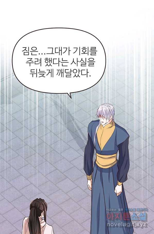 적국 황제의 노예가 되었습니다 118화(완결) 110