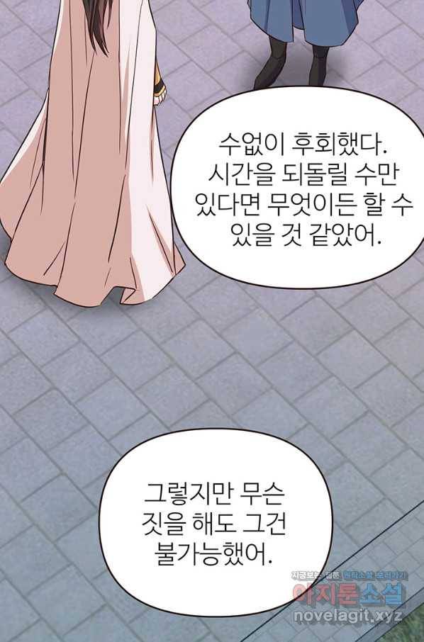 적국 황제의 노예가 되었습니다 118화(완결) 111