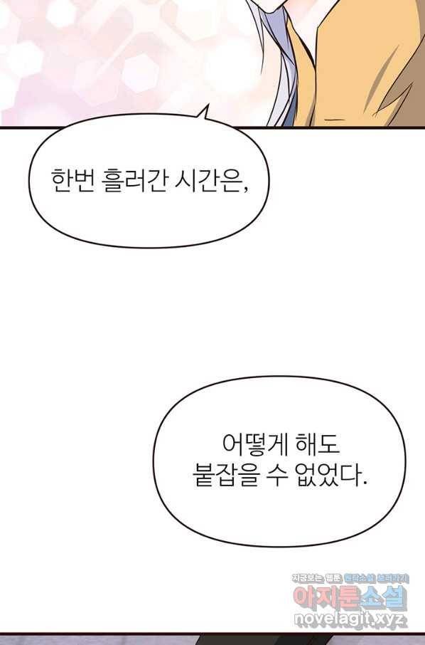 적국 황제의 노예가 되었습니다 118화(완결) 113