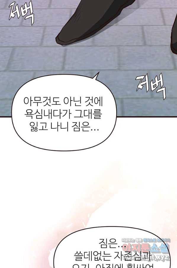적국 황제의 노예가 되었습니다 118화(완결) 114