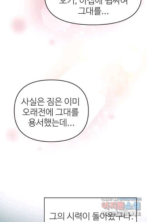적국 황제의 노예가 되었습니다 118화(완결) 115