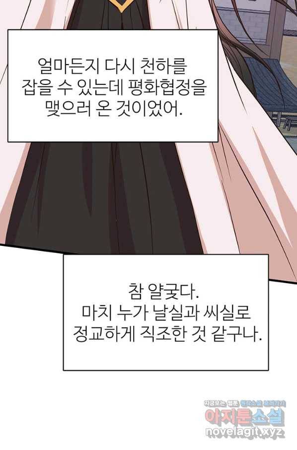 적국 황제의 노예가 되었습니다 118화(완결) 117